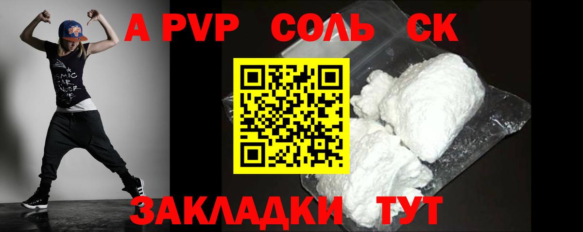 A PVP кристаллы  А ПВП кристаллы  A PVP VHQ  Вход с VPN  Alpha PVP  Грозный 