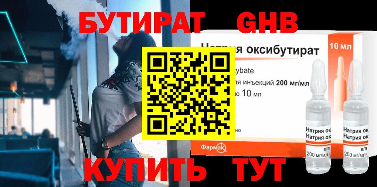 Грозный  Бутират GHB  БУТИРАТ  Вход с VPN 