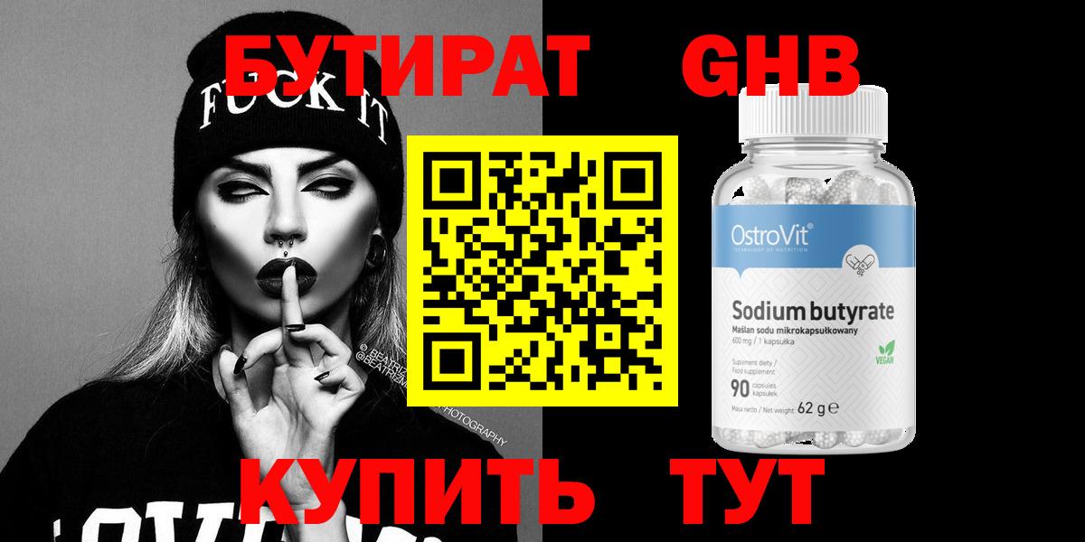 БУТИРАТ BDO Грозный