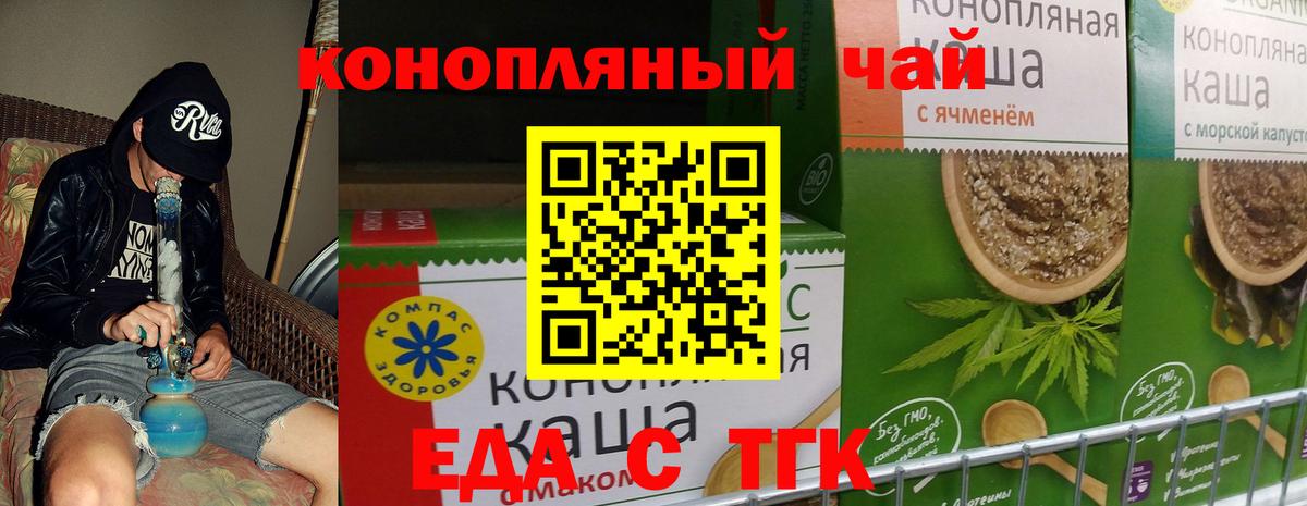 Еда ТГК марихуана  Вход с VPN  Грозный 