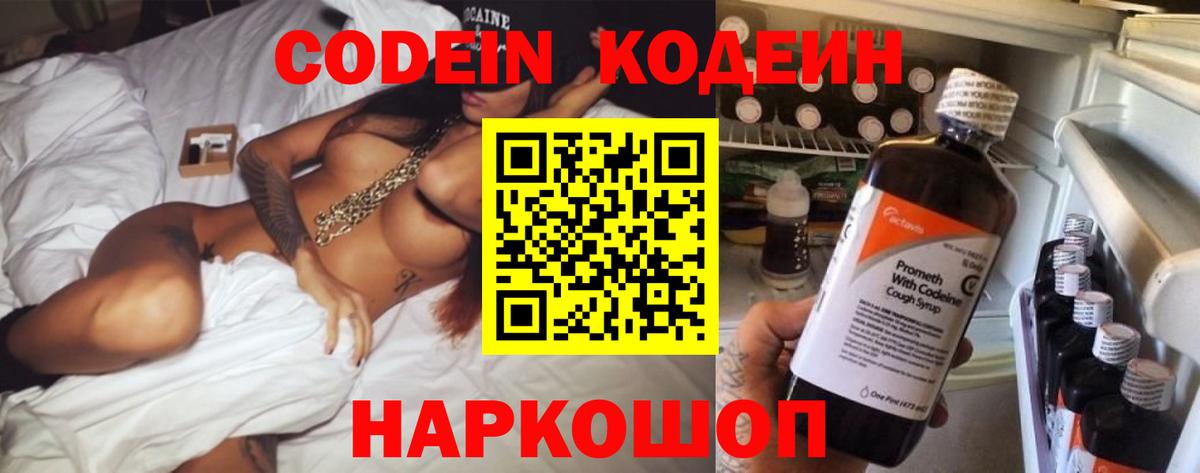 Кодеин Purple Drank  Вход с VPN  Кодеиновый сироп Lean Purple Drank  Грозный 