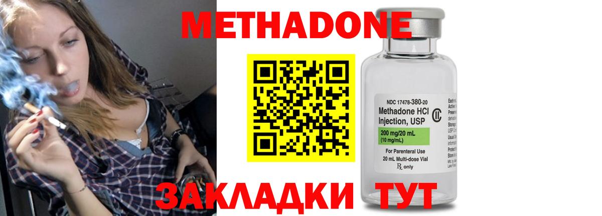 Метадон methadone  Вход с VPN  Грозный 